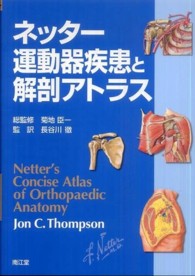 ネッター運動器疾患と解剖アトラス