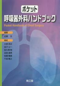 ポケット呼吸器外科ハンドブック