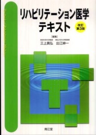リハビリテーション医学テキスト （改訂第３版）