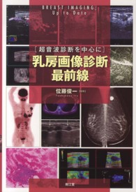 乳房画像診断最前線 - 超音波診断を中心に