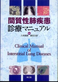 間質性肺疾患診療マニュアル
