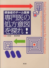 専門医の処方意図を探れ！ - 感染症のチーム医療