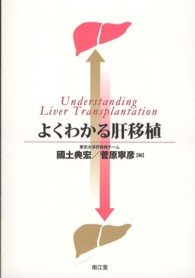 よくわかる肝移植