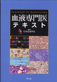 血液専門医テキスト