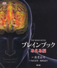 ブレインブック - みえる脳