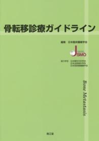 骨転移診療ガイドライン