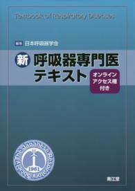 新　呼吸器専門医テキスト（オンラインアクセス権付き）