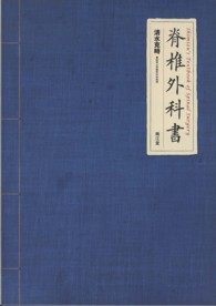 脊椎外科書