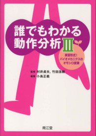 誰でもわかる動作分析 〈３〉