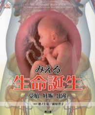 みえる生命誕生 - 受胎・妊娠・出産