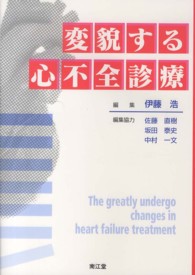 変貌する心不全診療