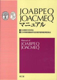 ＪＯＡＢＰＥＱ，ＪＯＡＣＭＥＱマニュアル