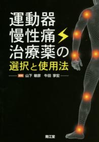 運動器慢性痛治療薬の選択と使用法