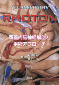 ＲＨＯＴＯＮ頭蓋内脳神経解剖と手術アプローチ - ＮＥＵＲＯＳＵＲＧＥＲＹ