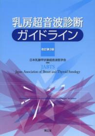 乳房超音波診断ガイドライン （改訂第３版）