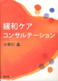 緩和ケア・コンサルテーション