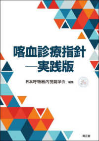 喀血診療指針 - 実践版