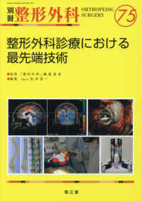 整形外科診療における最先端技術 別冊整形外科