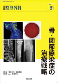 骨・関節感染症の治療戦略 別冊整形外科