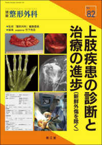 上肢疾患の診断と治療の進歩（新鮮外傷を除く） 別冊整形外科