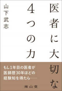 医者に大切な４つの力