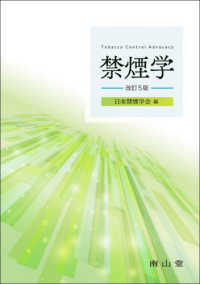 禁煙学 （改訂５版）