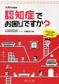 認知症でお困りですか？ - かかりつけ医のギモンにお答えします！