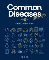 Ｃｏｍｍｏｎ　Ｄｉｓｅａｓｅｓ　Ｕｐ　ｔｏ　ｄａｔｅ （改訂２版）