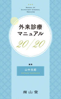 外来診療マニュアル　２０／２０