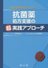 目指せ感染症マスター！抗菌薬処方支援の超実践アプローチ