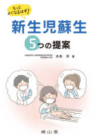 もっとよくなるはず！新生児蘇生５つの提案