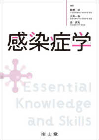 感染症学 - Ｅｓｓｅｎｔｉａｌ　Ｋｎｏｗｌｅｄｇｅ　ａｎｄ　Ｓ