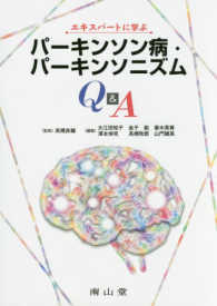エキスパートに学ぶパーキンソン病・パーキンソニズムＱ＆Ａ