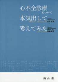 心不全診療について本気出して考えてみた