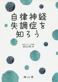 自律神経失調症を知ろう