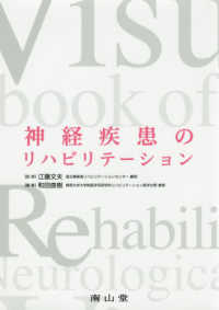 神経疾患のリハビリテーション