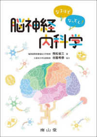 なるほどなっとく！脳神経内科学