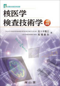 核医学検査技術学 診療放射線技術選書 （改訂４版）