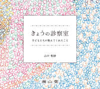 きょうの診察室 - 子どもたちが教えてくれたこと