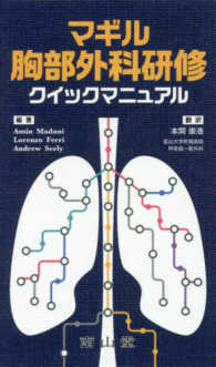 マギル胸部外科研修クイックマニュアル