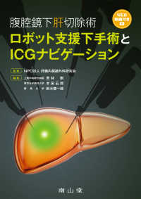 腹腔鏡下肝切除術ロボット支援下手術とＩＣＧナビゲーション