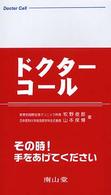 ドクターコール