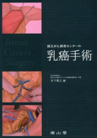 国立がん研究センターの乳癌手術