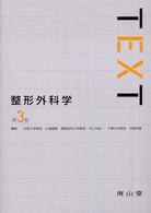 Ｔｅｘｔ整形外科学 （改訂３版）