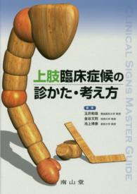 上肢臨床症候の診かた・考え方