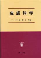皮膚科学