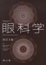 ＴＥＸＴ眼科学 （改訂３版）