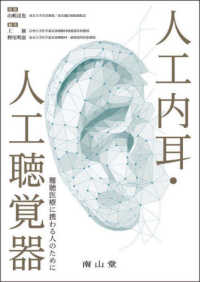 人工内耳・人工聴覚器 - 難聴医療に携わる人のために