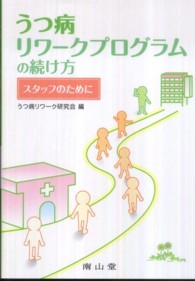 うつ病リワークプログラムの続け方 - スタッフのために