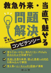 救急外来・当直で魅せる問題解決コンピテンシー